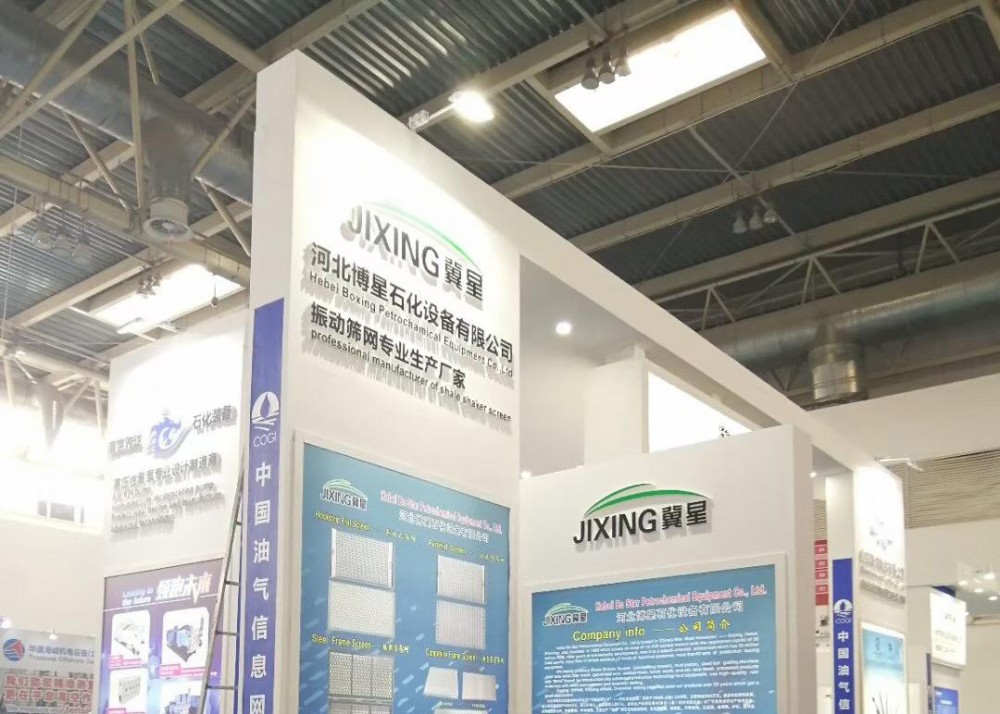河北博星石化设备有限公司北京展会